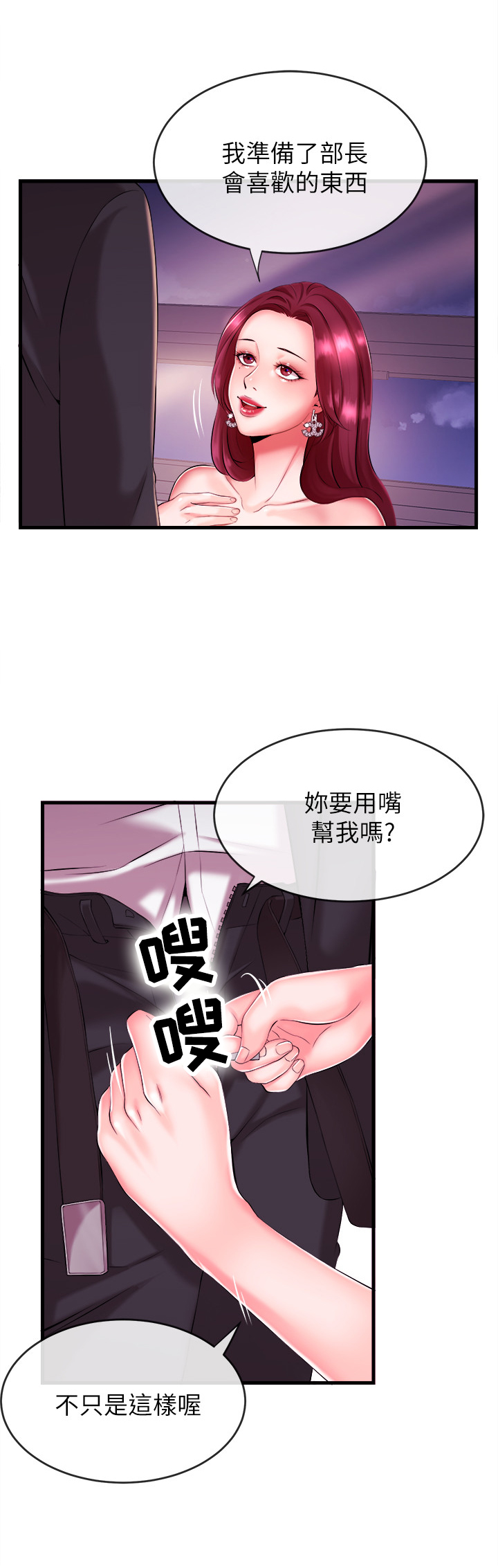 职场主动工作的技巧漫画,第7章：要求2图