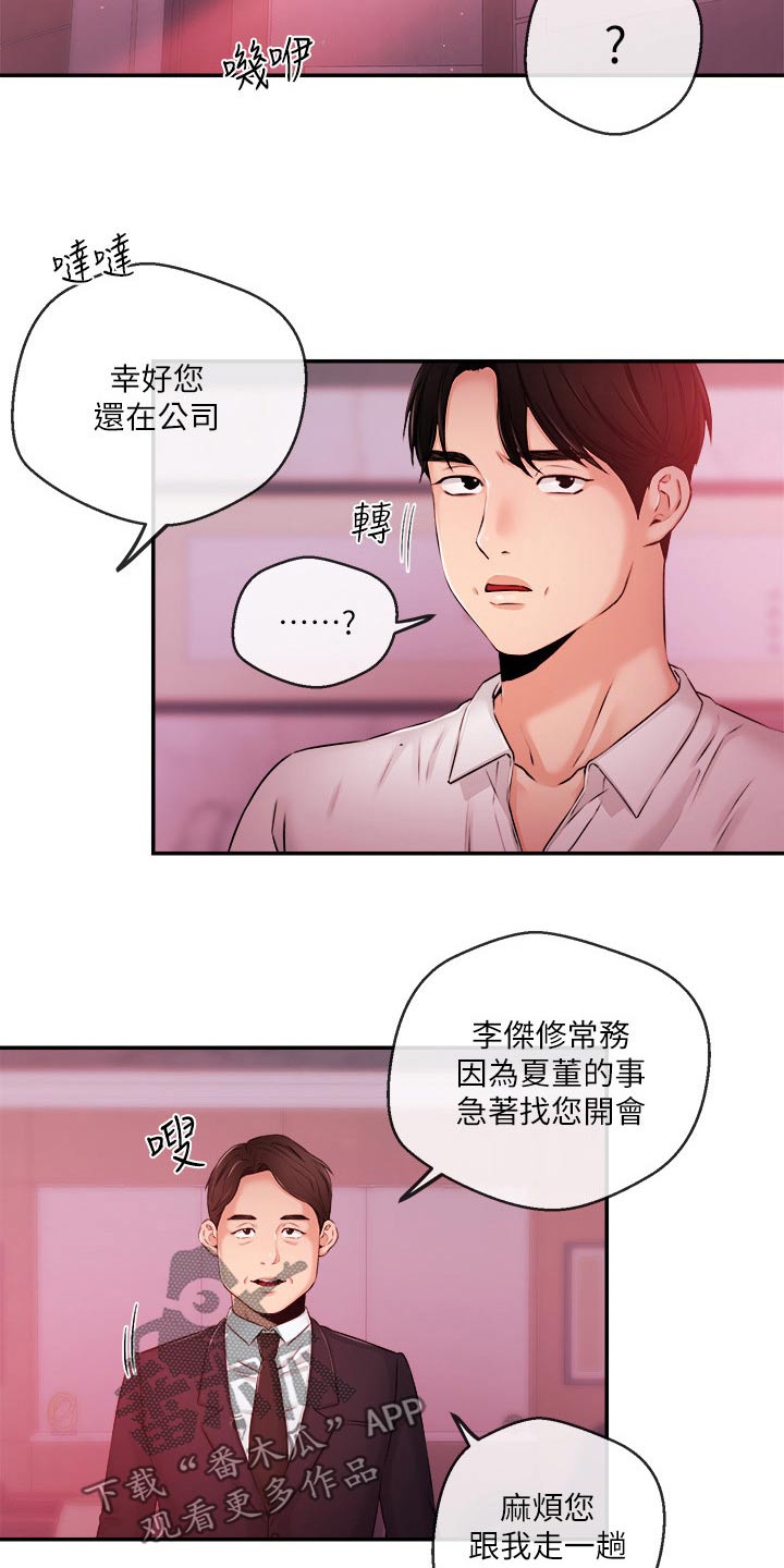 职场主管的权力大吗漫画,第65章：被抓1图