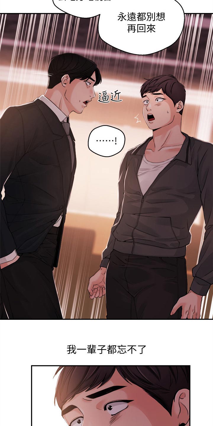 职场主管骚扰员工怎么办漫画,第45章：低谷1图