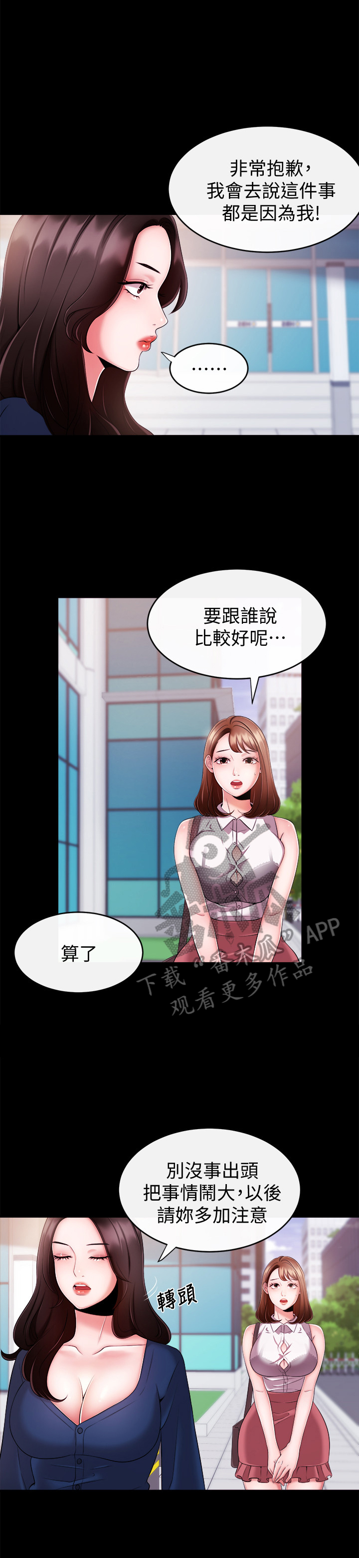 职业 主播漫画,第17章：不能害他1图