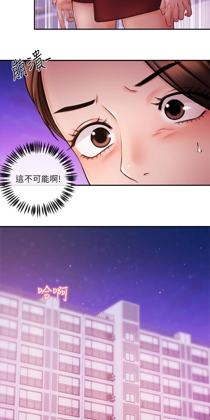 职场主题翻译漫画,第61章：大喊1图