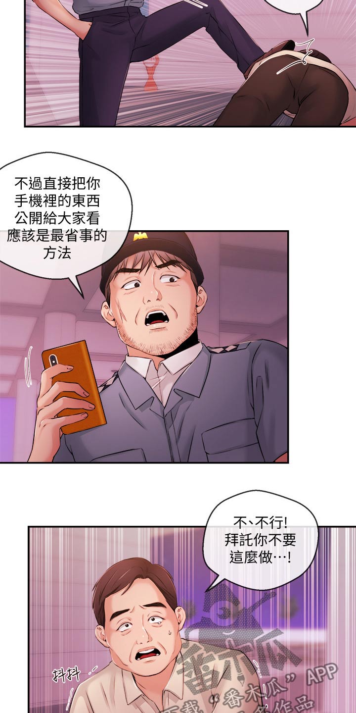 职场主管骚扰员工怎么办漫画,第63章：失望1图