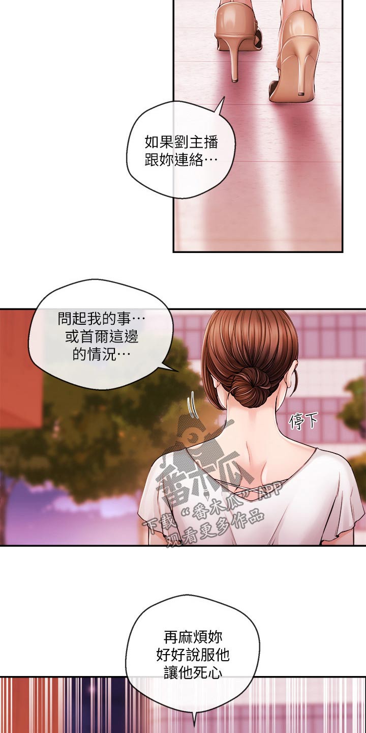 职场主管骚扰员工怎么办漫画,第51章：很想你2图