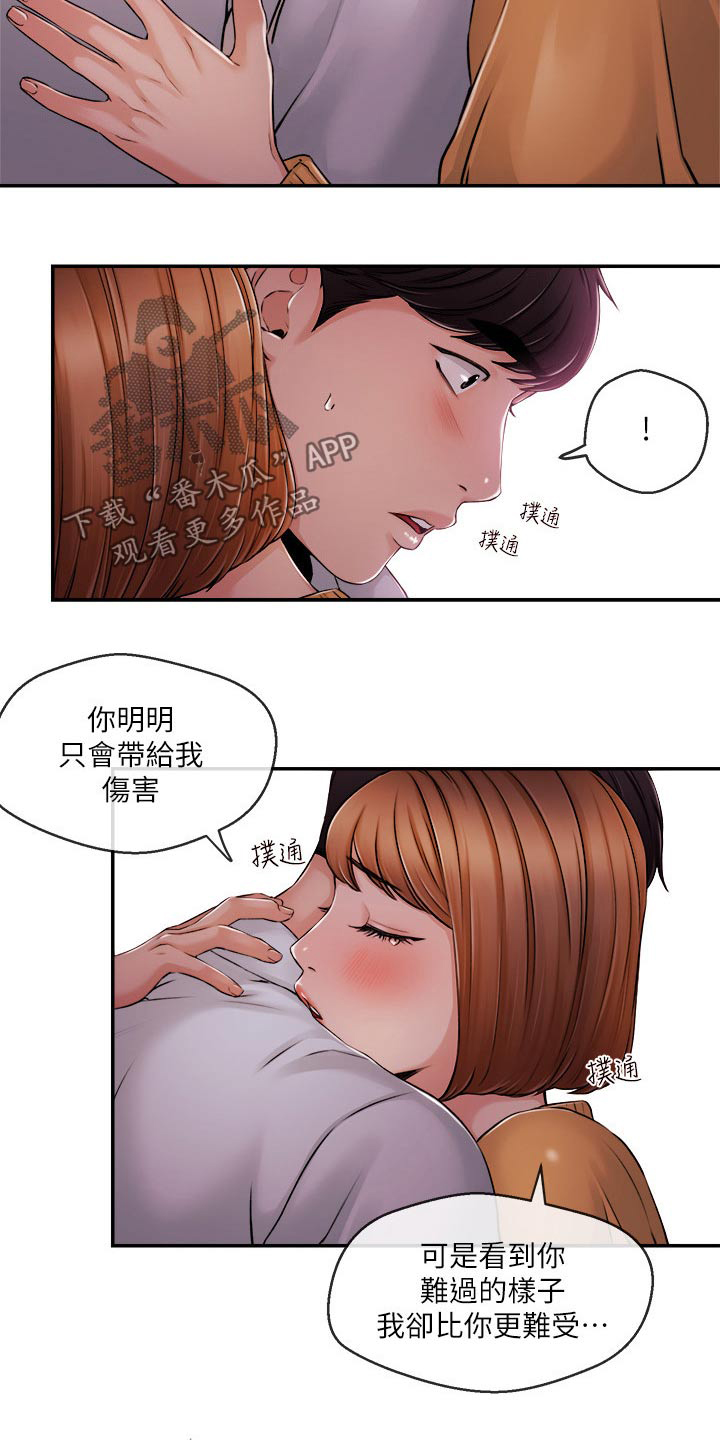 职场主管骚扰员工怎么办漫画,第54章：等等1图