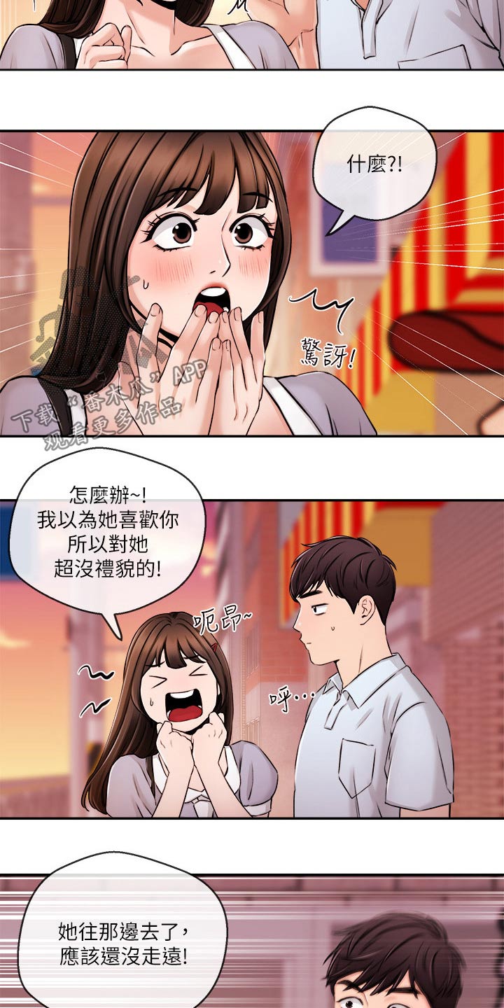 职场主动担当的方法漫画,第53章：哭泣2图