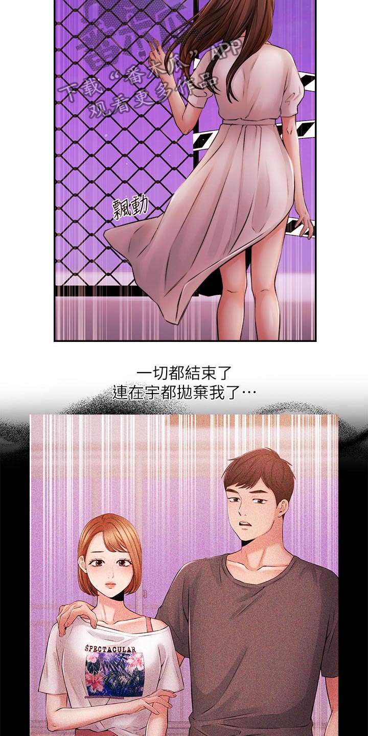 职场主管骚扰员工怎么办漫画,第63章：失望2图
