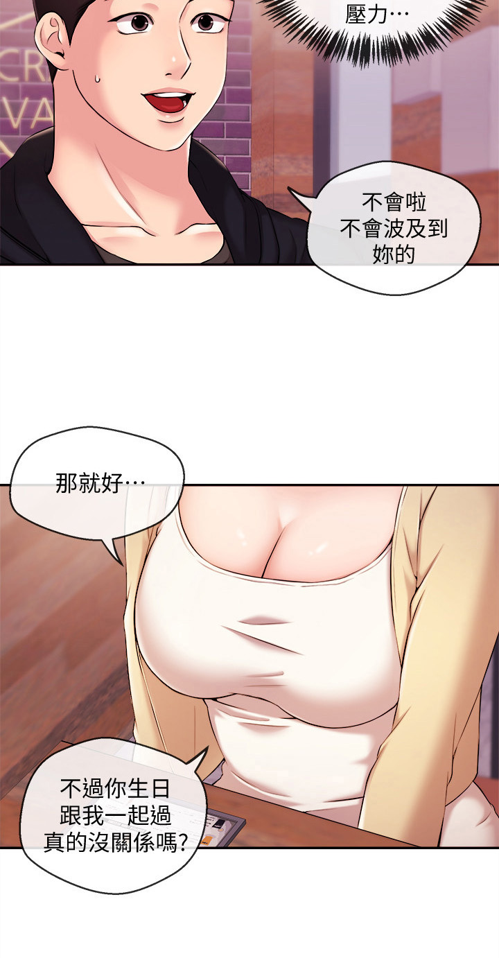 职场祝福语送同事漫画,第40章：无法控制2图