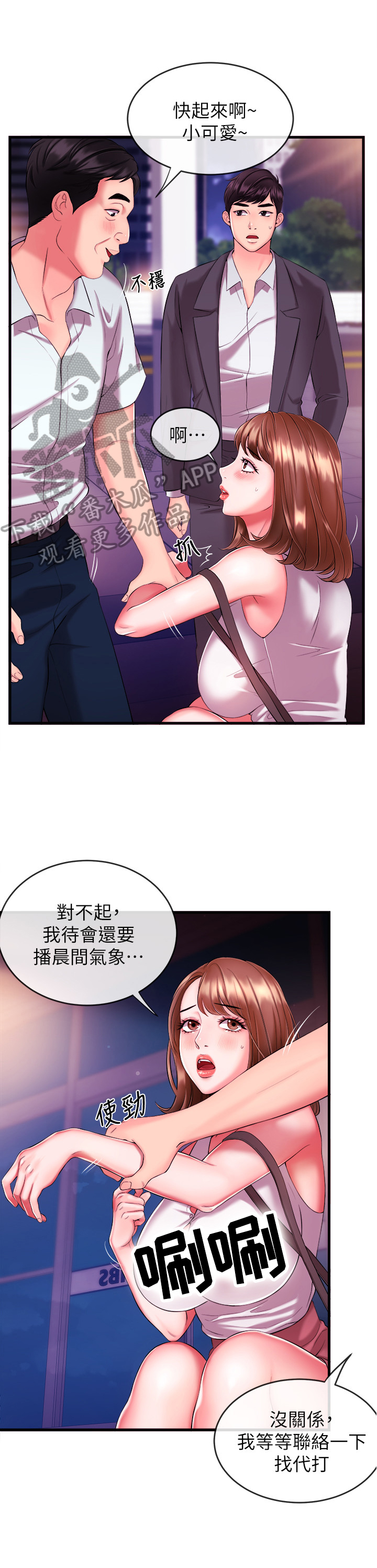 职场主播短发漫画,第9章：引人注目1图