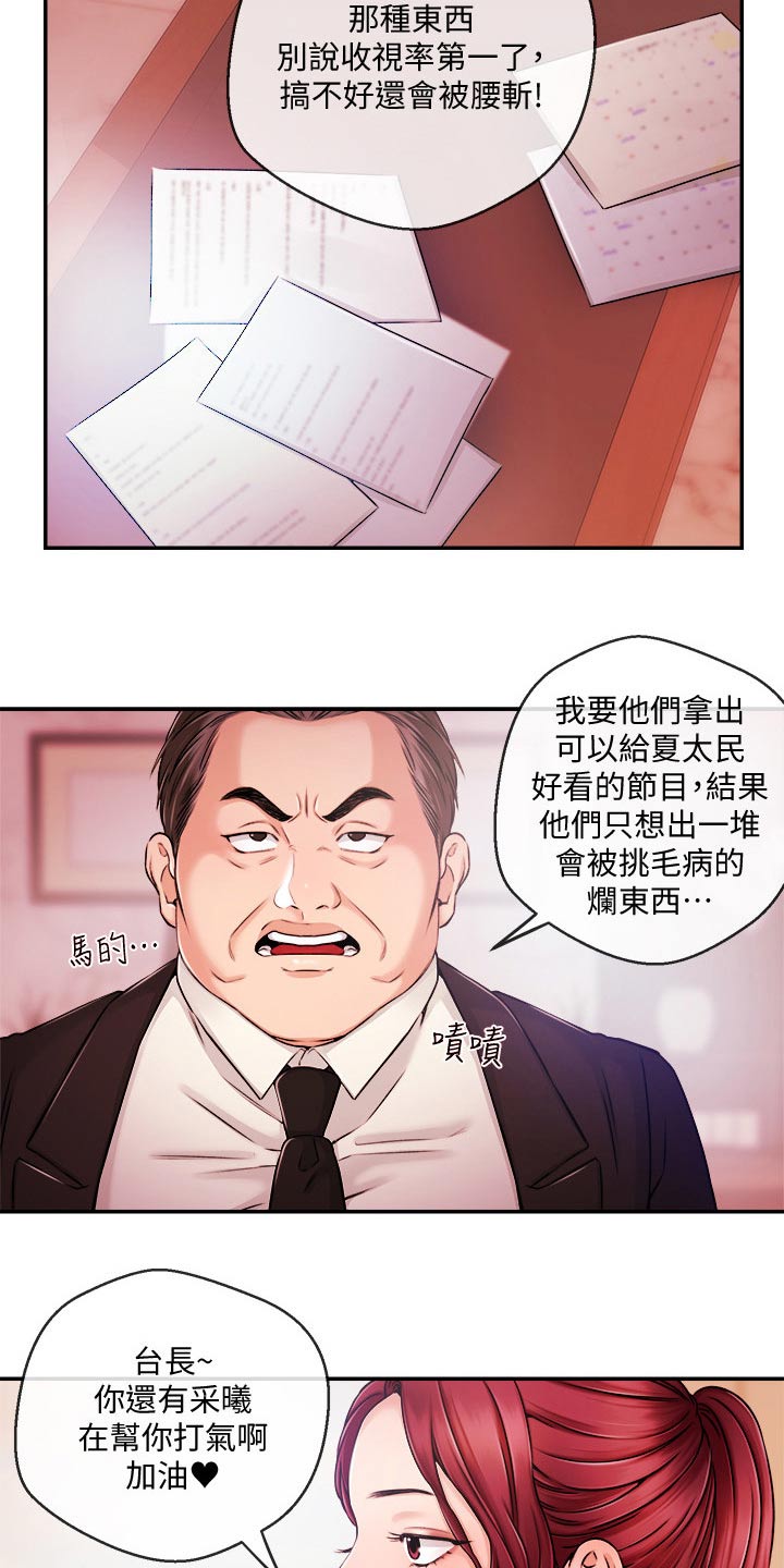 职场主持人的开场白漫画,第58章：等着2图