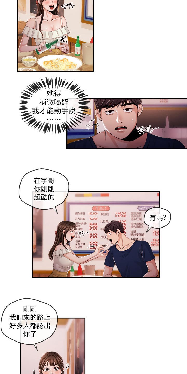 职场主播漫画,第48章：一拳1图