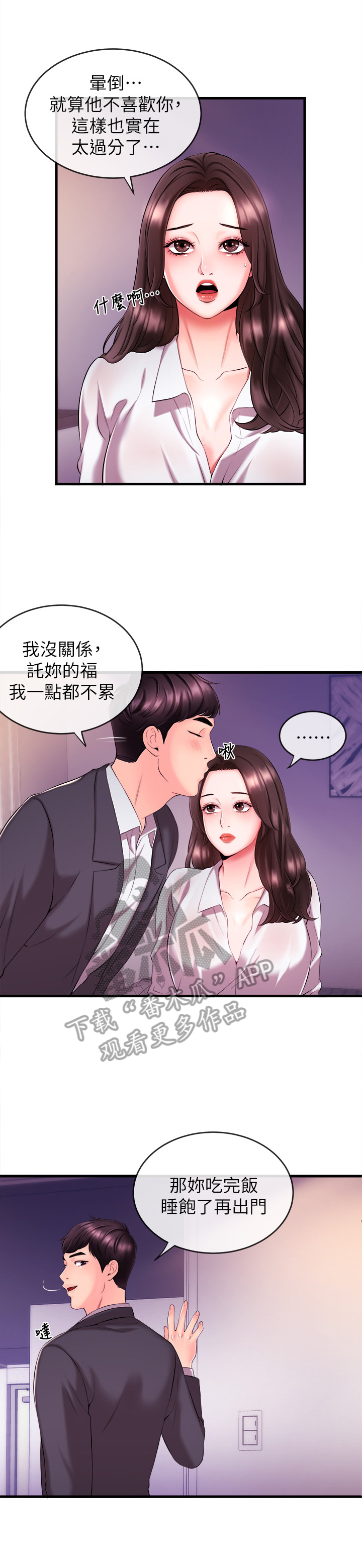 职场主人翁精神漫画,第8章：请你带我走1图