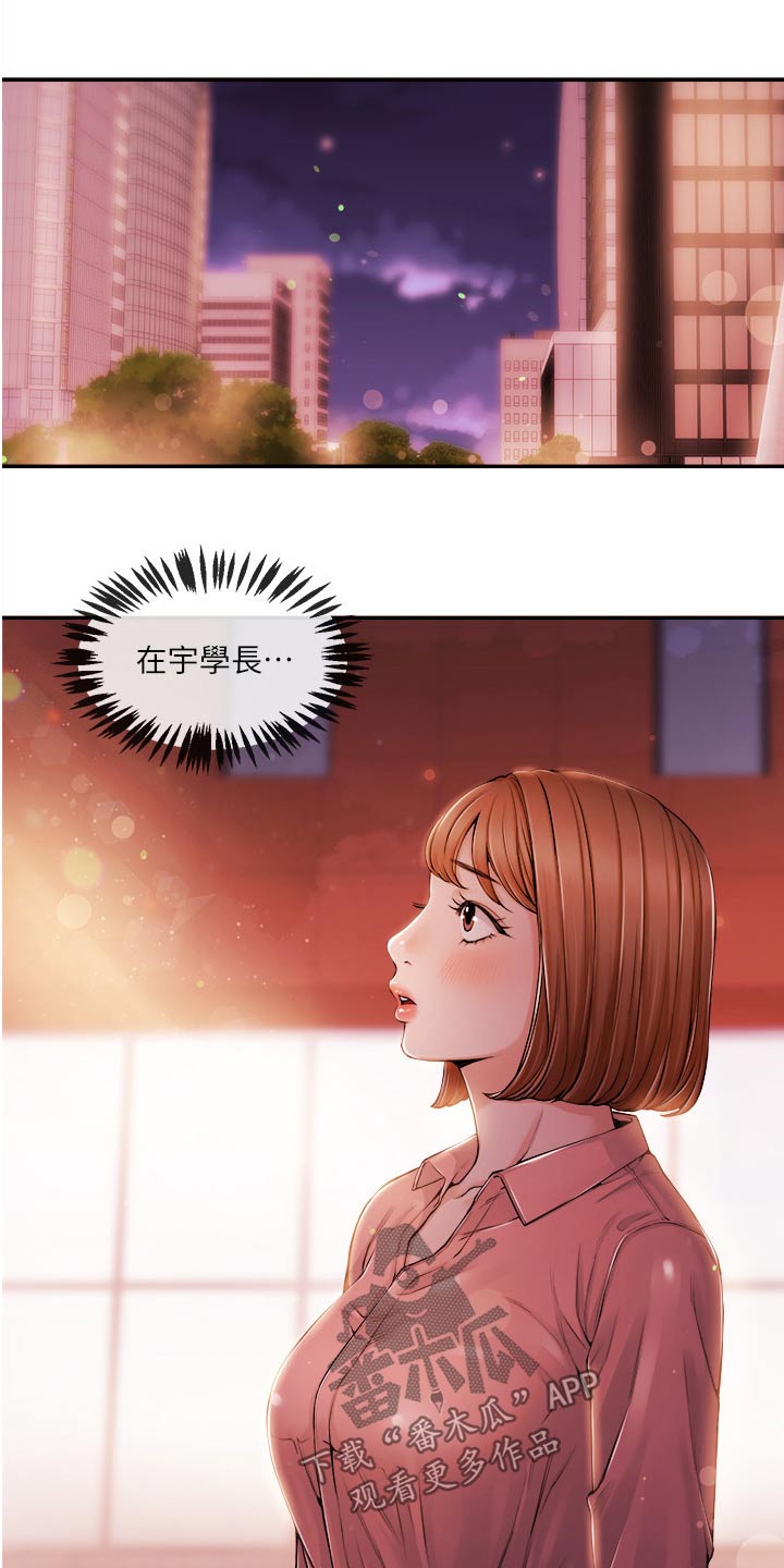 房产主播漫画,第51章：很想你2图