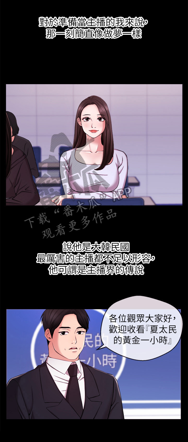 职场主播漫画,第25章：憧憬的人1图