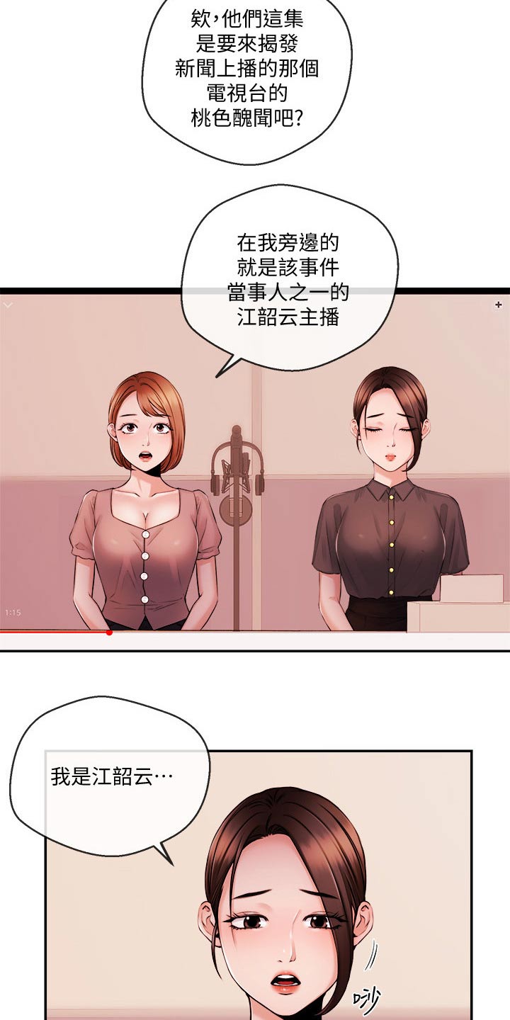 职场主播暖场话术技巧漫画,第64章：播报1图