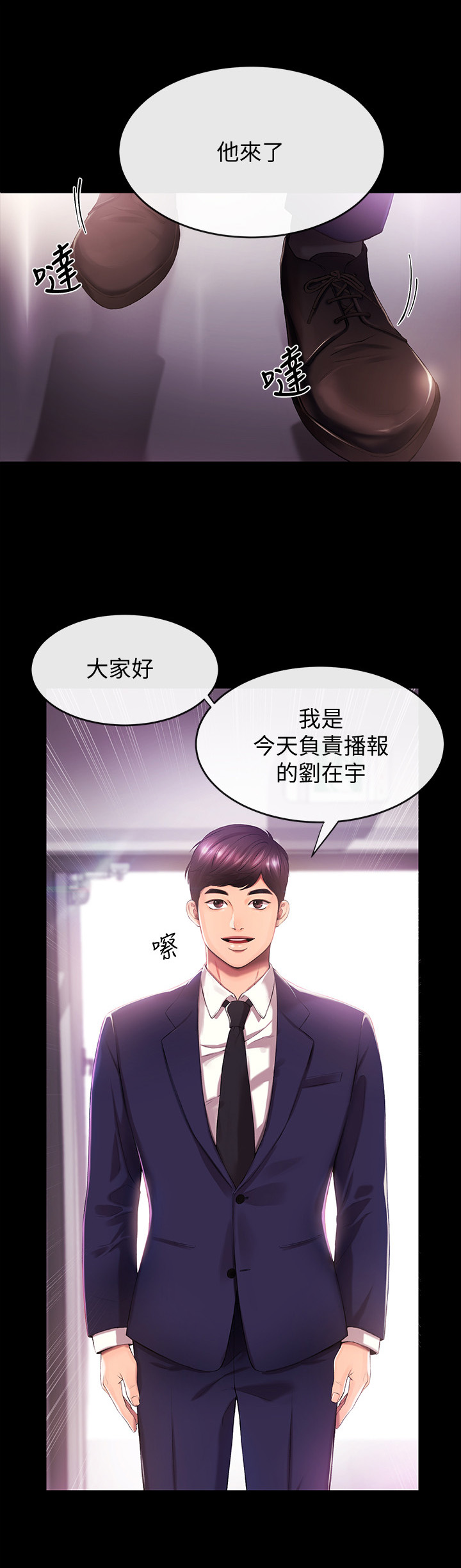 职场主持人穿衣搭配漫画,第1章：梦2图