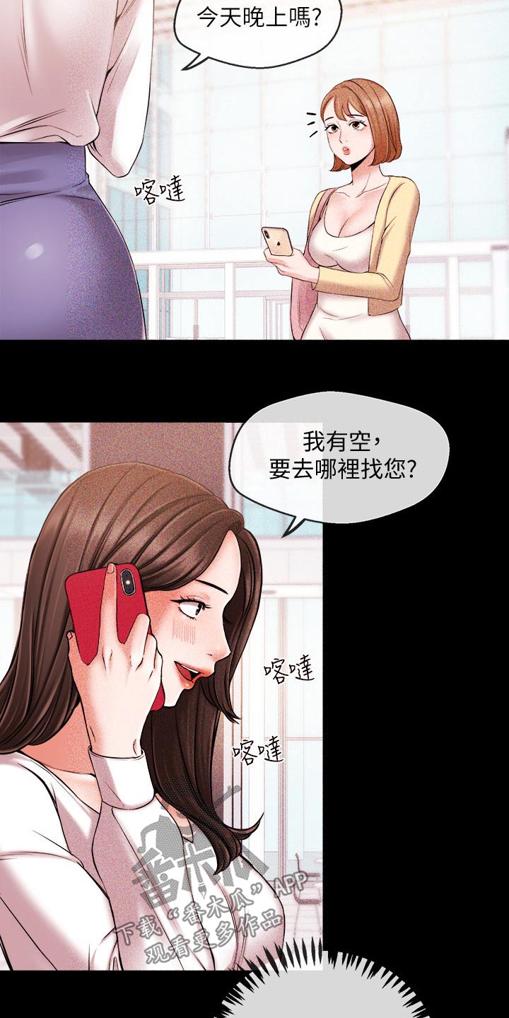 职场主管骚扰员工怎么办漫画,第51章：很想你1图