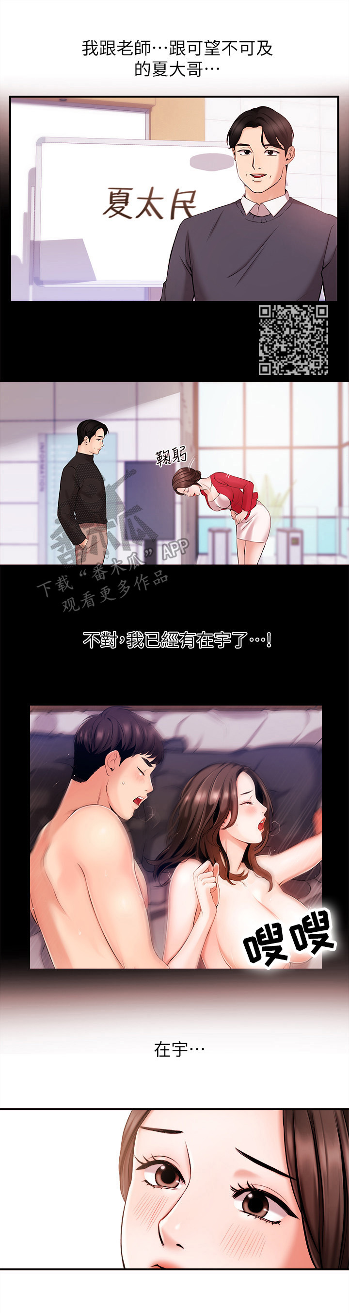 职场主播漫画,第31章：无法回头2图