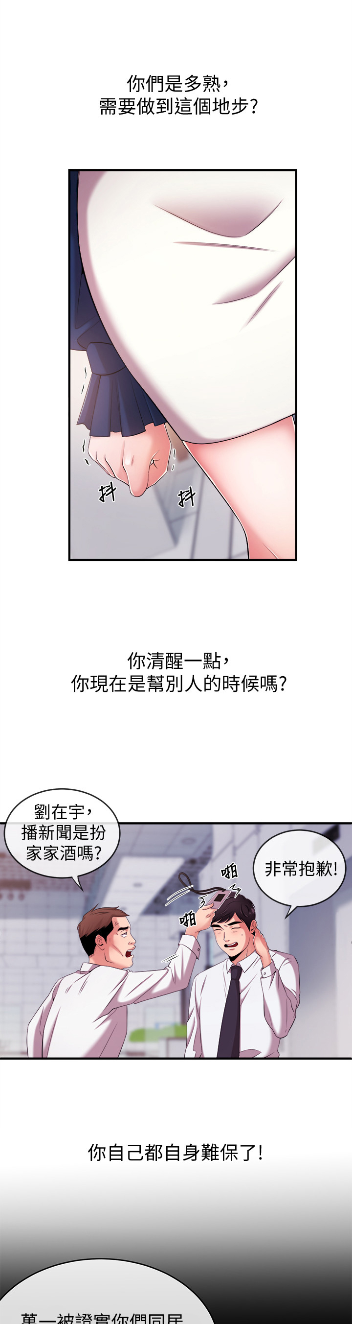 职场主播的一天漫画,第16章：主意1图