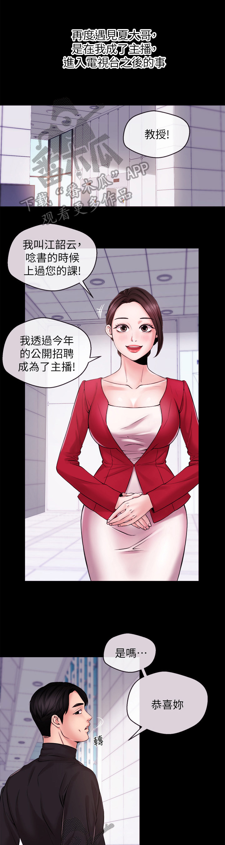 职场主持人穿衣搭配漫画,第26章：约酒1图