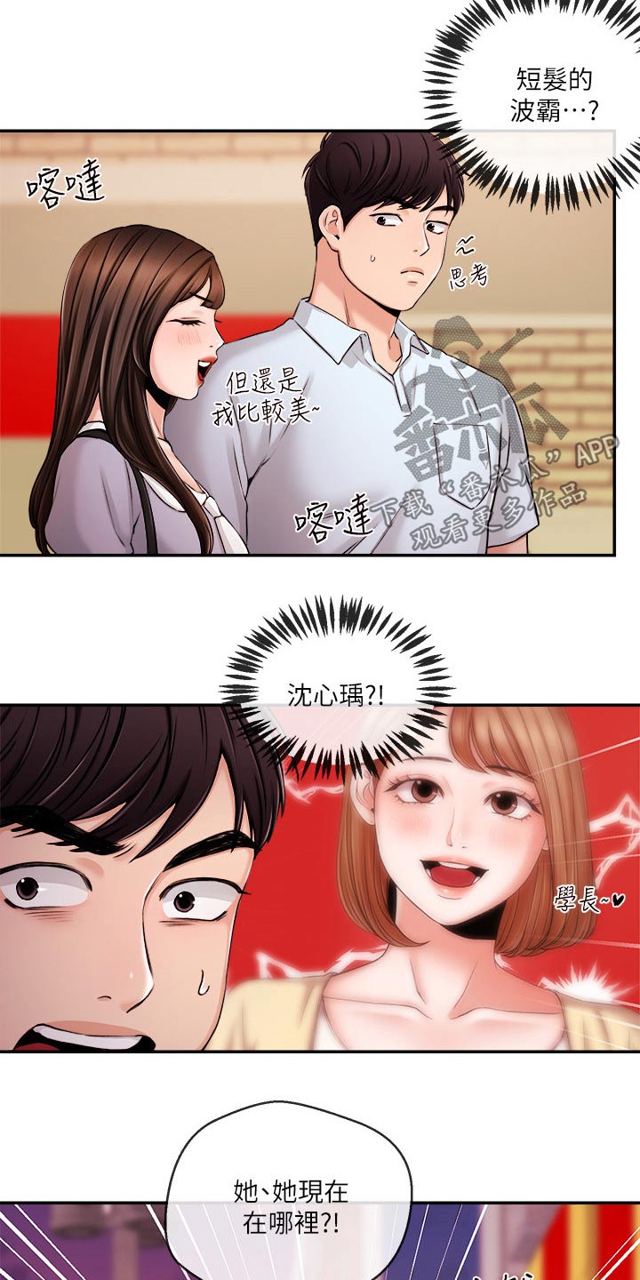 职场主动担当的方法漫画,第53章：哭泣1图