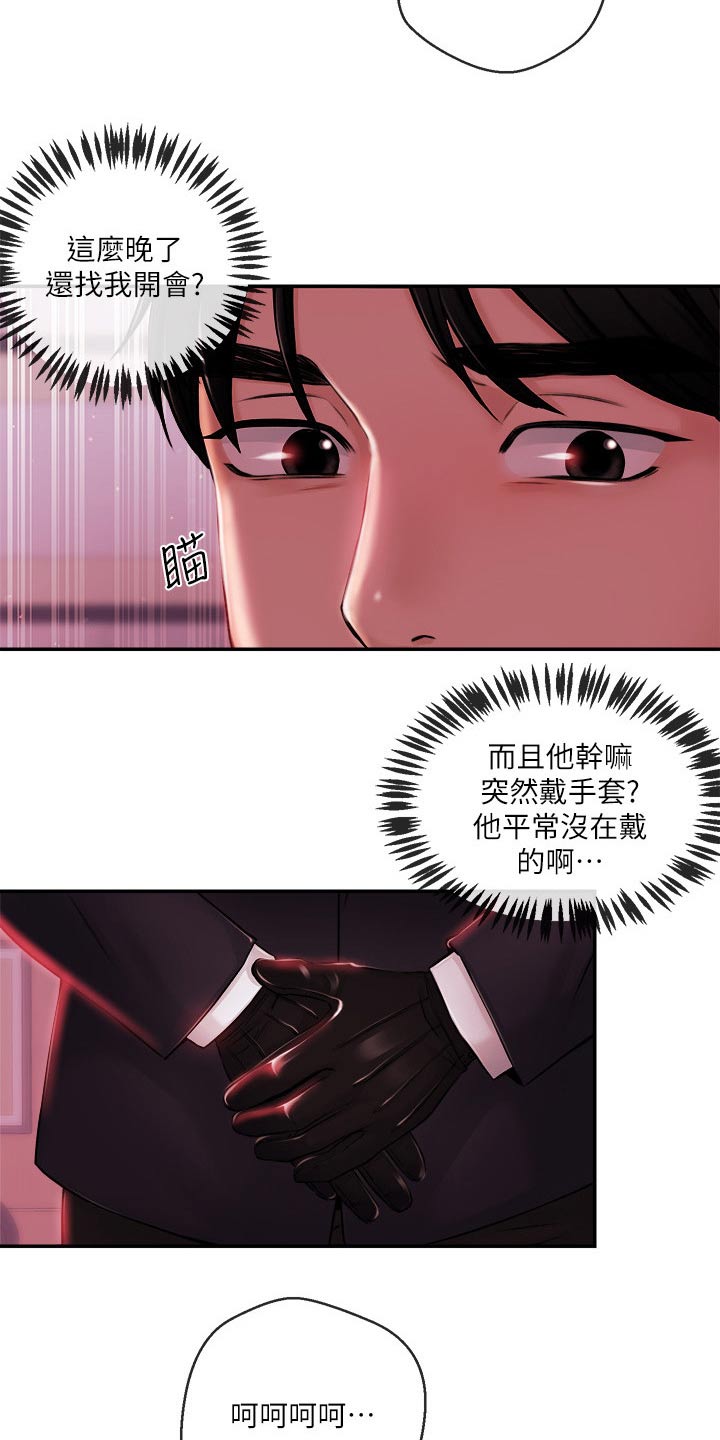 职场主管的权力大吗漫画,第65章：被抓2图