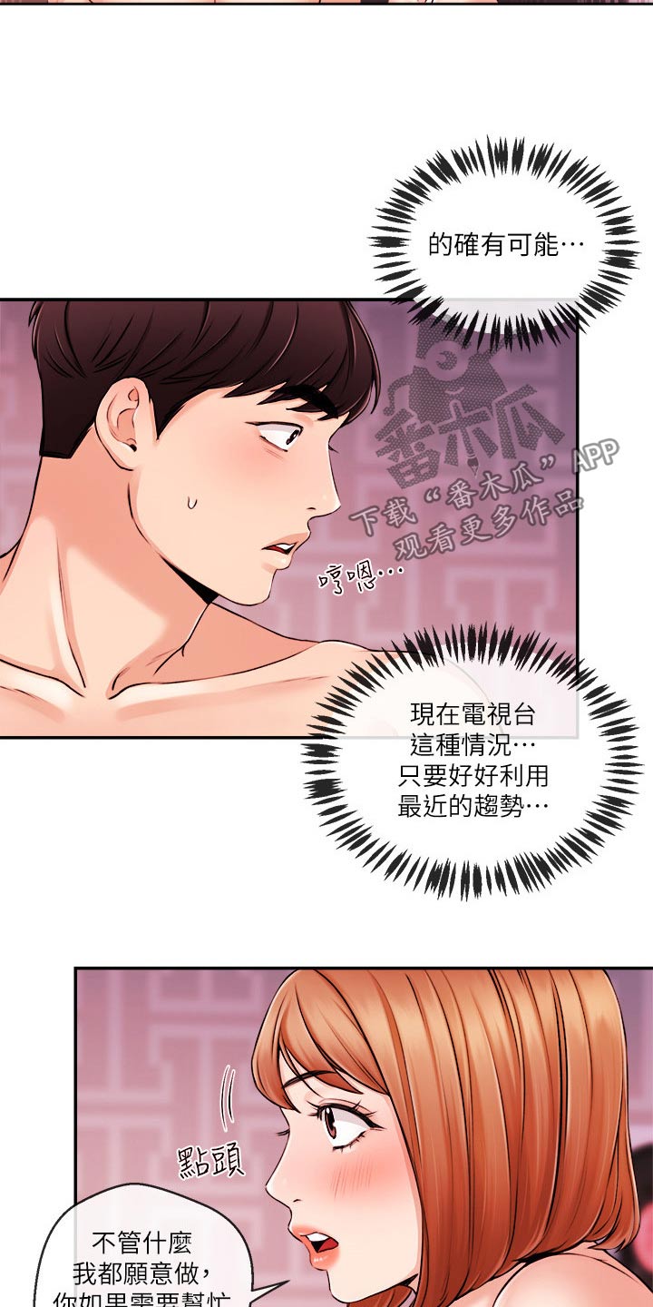 职场主管骚扰员工怎么办漫画,第55章：真的嘛2图