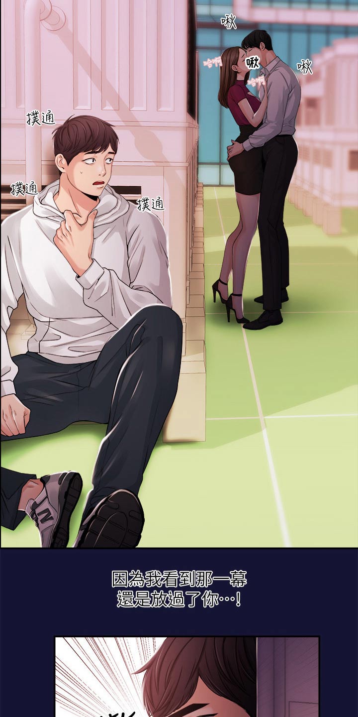 职场主管骚扰员工怎么办漫画,第46章：我来帮你1图