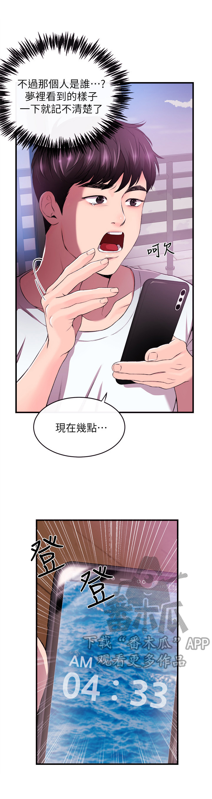 职场主播美女漫画,第2章：代主播2图