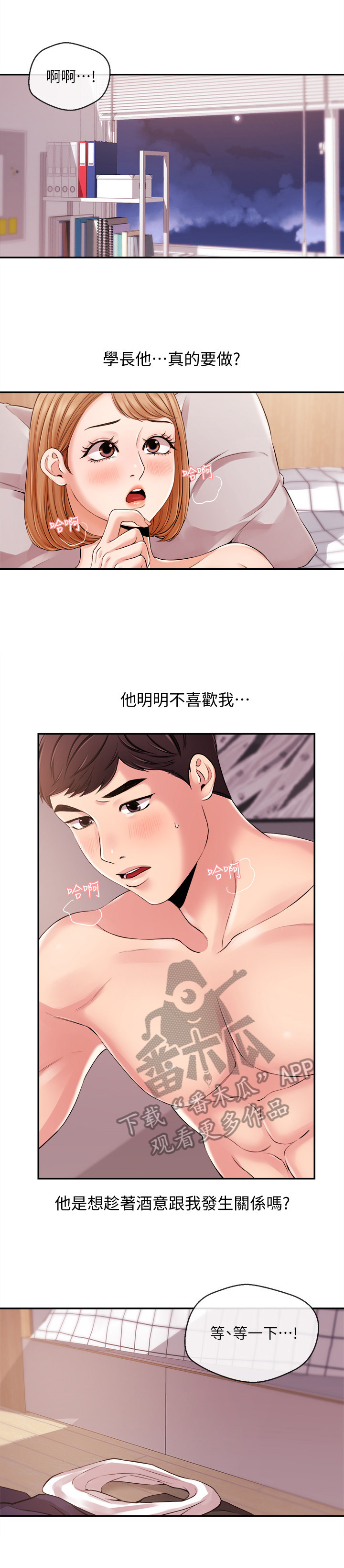 职场红颜小说漫画,第43章：理由2图