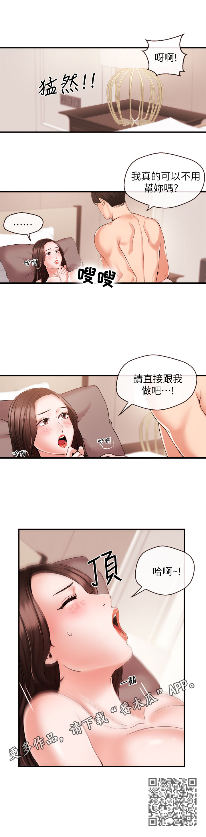 职场主持人开场话术漫画,第32章：不尴尬1图