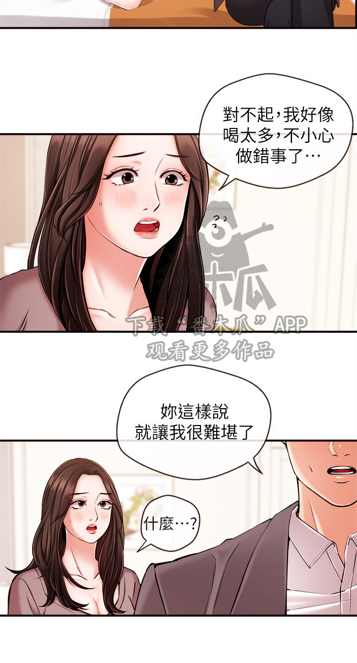 职场专业术语大全漫画,第30章：特别的朋友1图