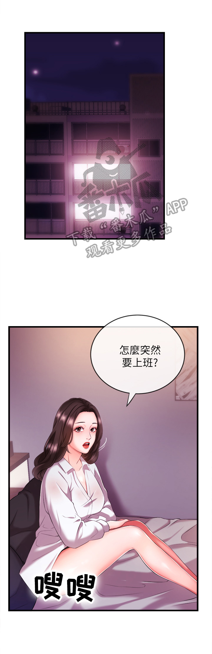 职场主管让员工自己分配工作漫画,第8章：请你带我走1图