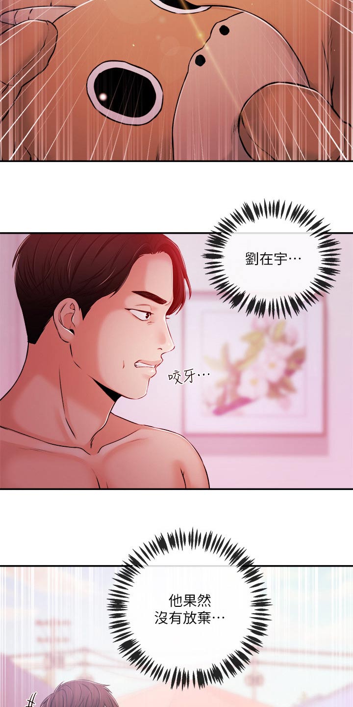 职场主题活动策划方案漫画,第59章：怎么是他1图