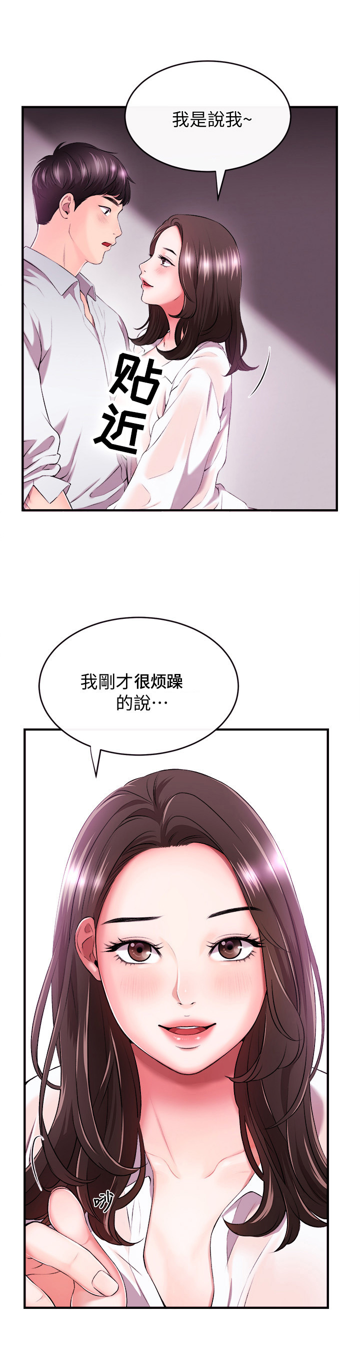 职场主播免费漫画在线漫画,第3章：女友1图