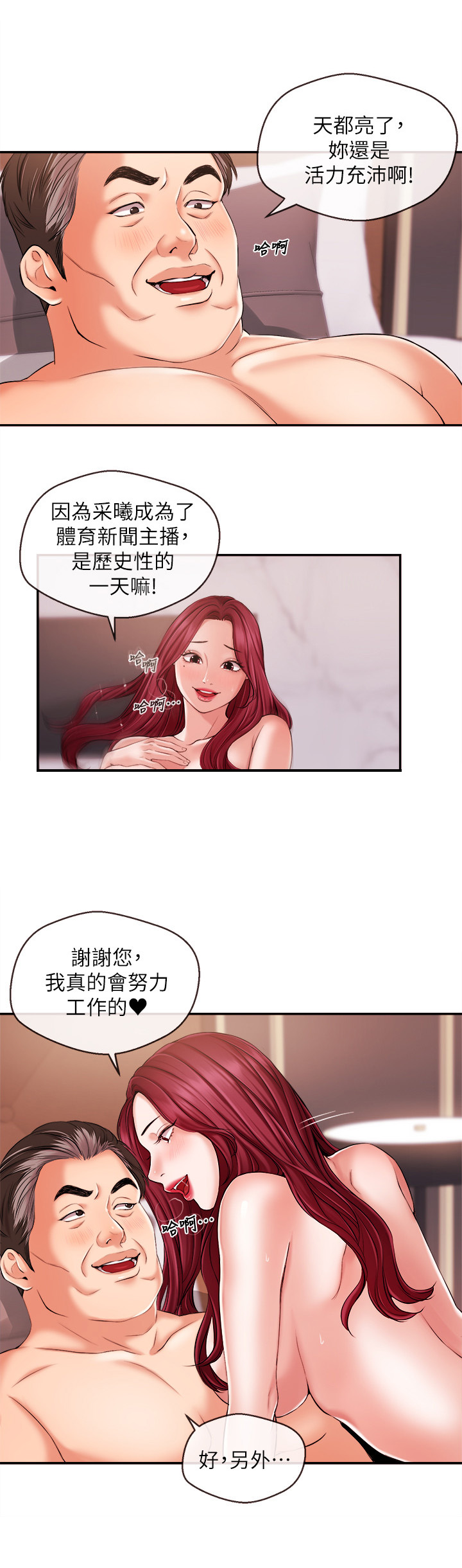 职场主题现代舞漫画,第35章：适应1图