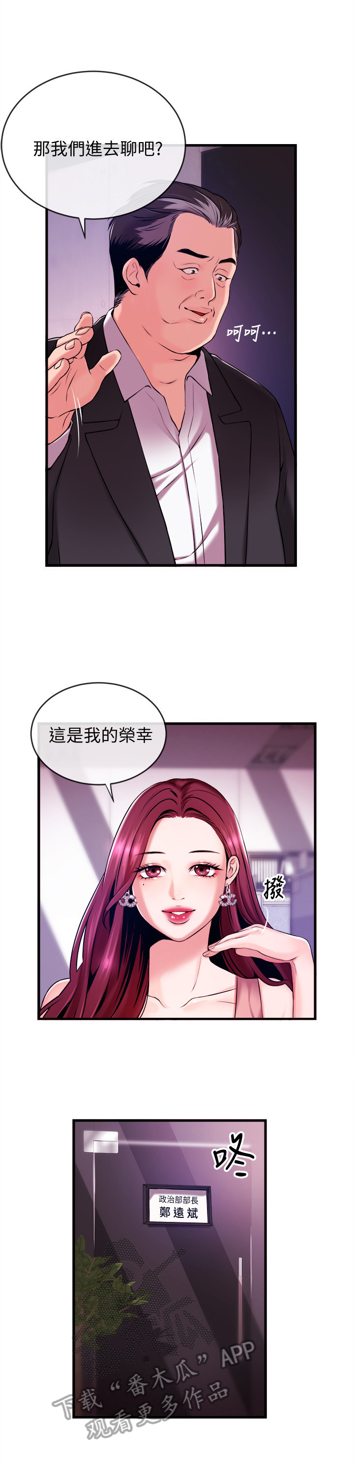 职场主题二次元画作漫画,第5章：买吃的2图