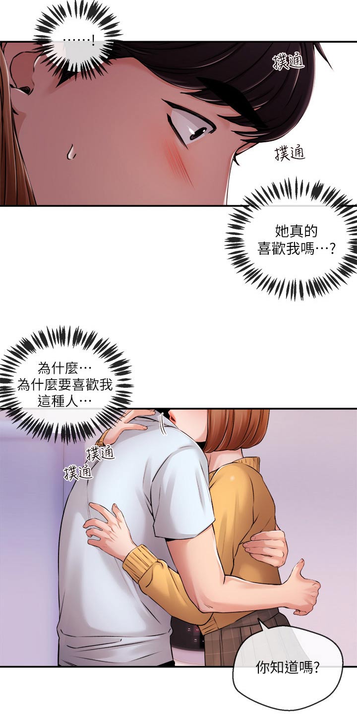 主播职业漫画,第55章：真的嘛1图