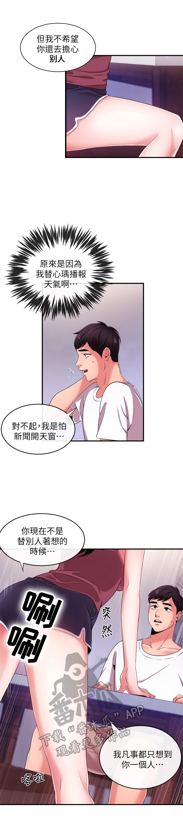 聊天主播道具漫画,第19章：借酒消愁1图