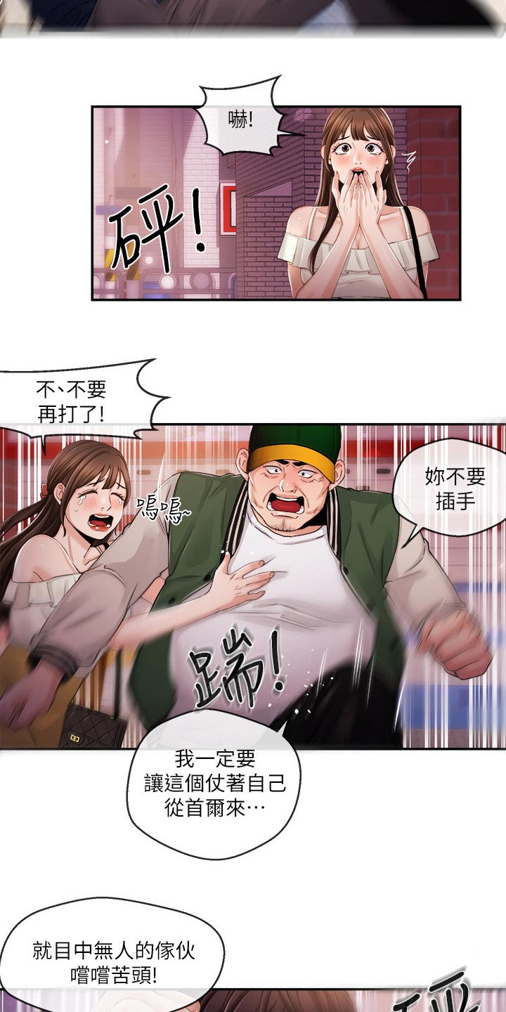 职场主题的文案漫画,第49章：暴揍1图