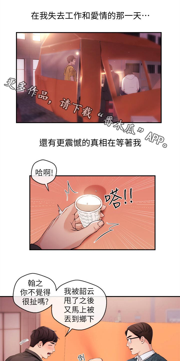 主播的岗位职责描述漫画,第47章：痛苦1图