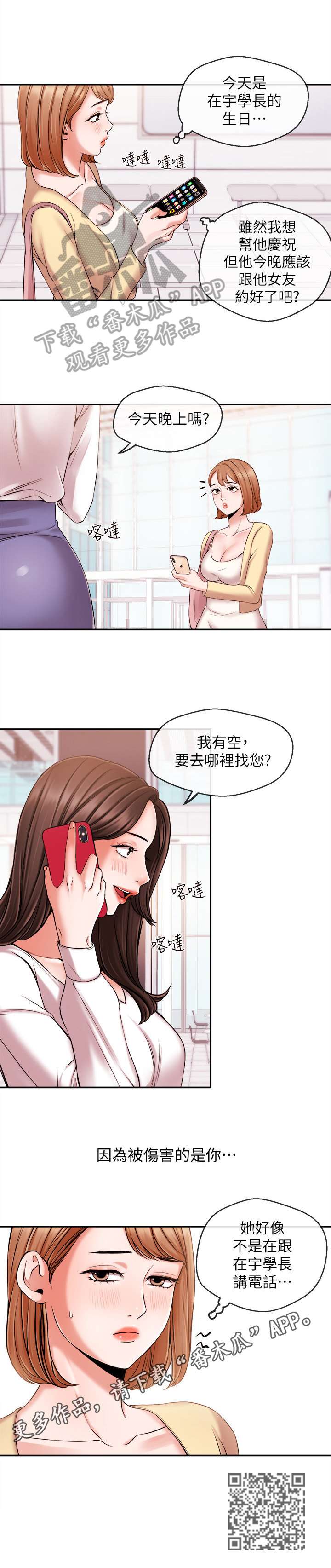 职场专业术语大全漫画,第42章：发现2图