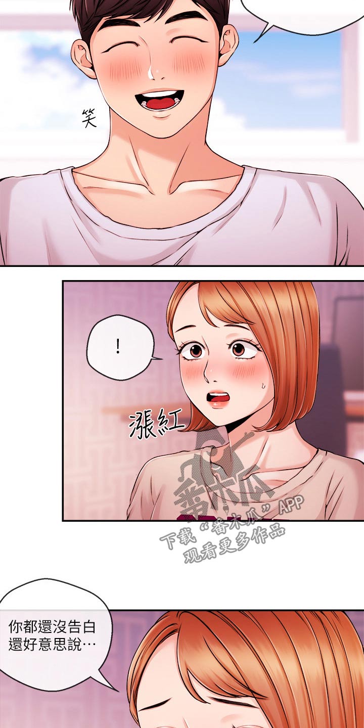 职场主持开场白漫画,第56章：分手1图