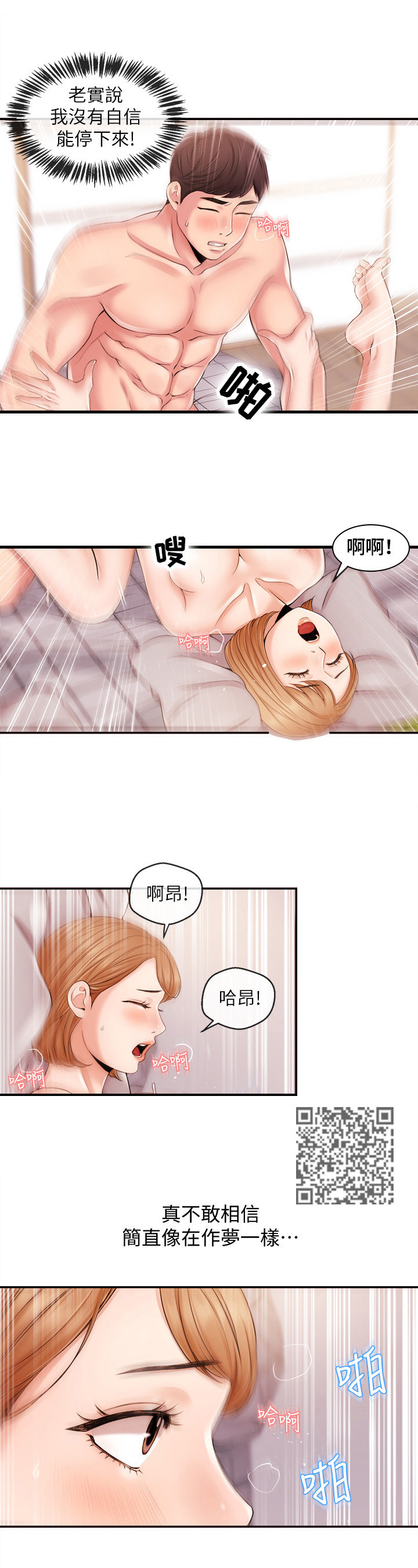 职场着装礼仪图片漫画,第44章：怎么回答2图