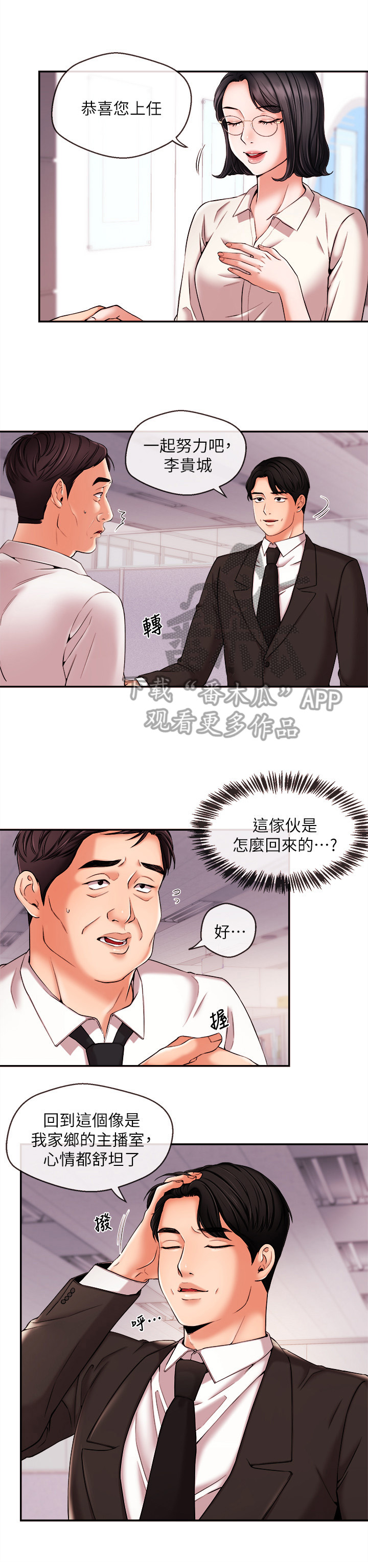 职场主播漫画,第39章：生日2图