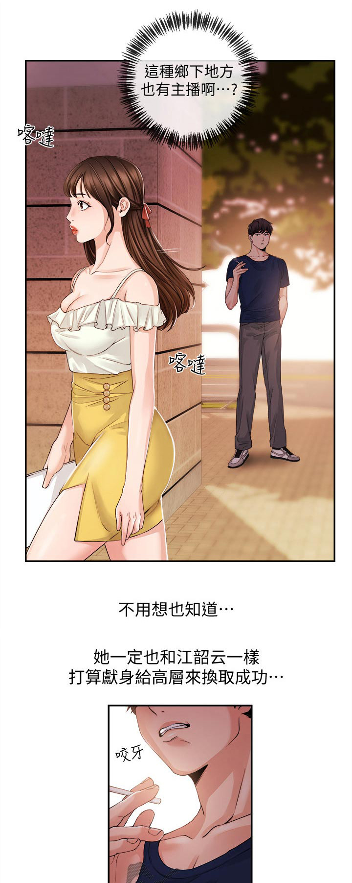 职场主持人穿衣搭配漫画,第46章：我来帮你1图