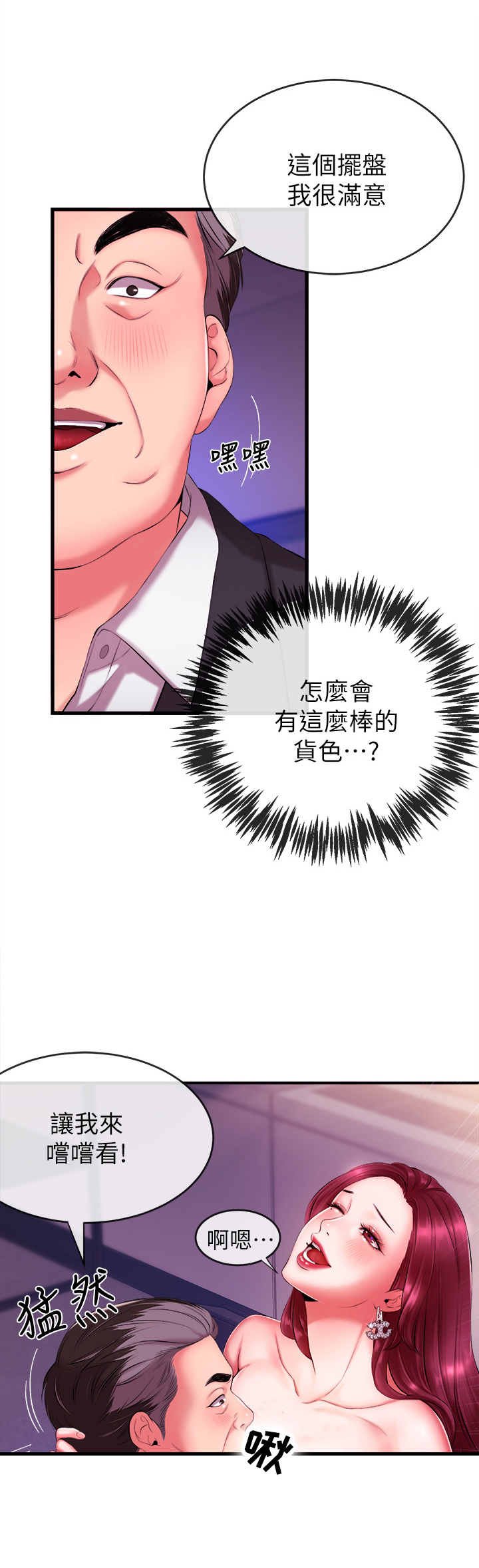 职场主动示弱和忍耐区别漫画,第6章：喝酒2图