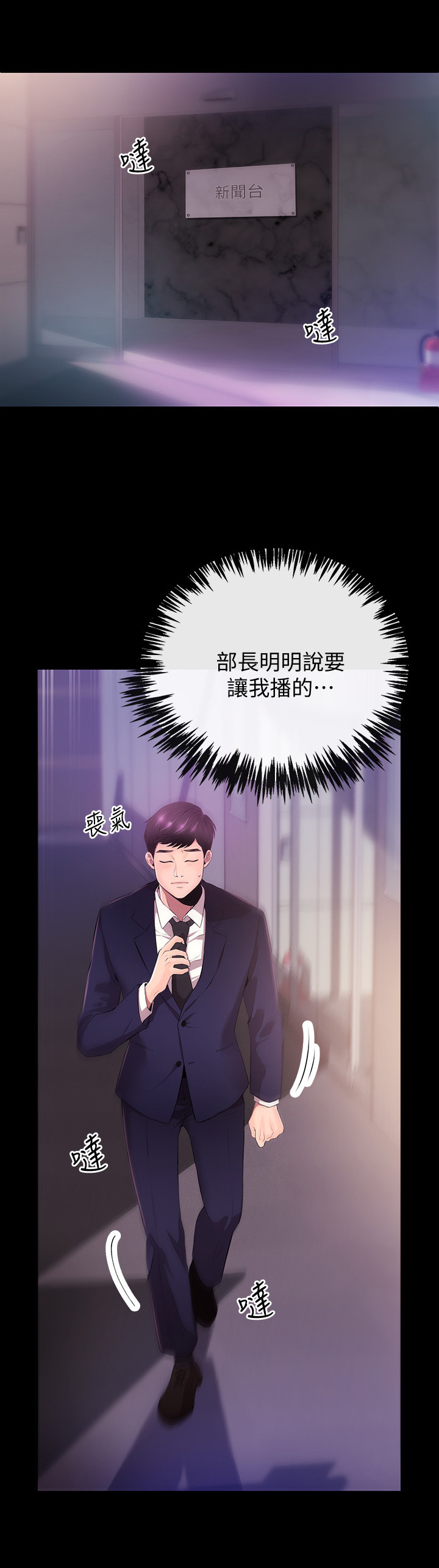 职场主播带货漫画,第1章：梦2图