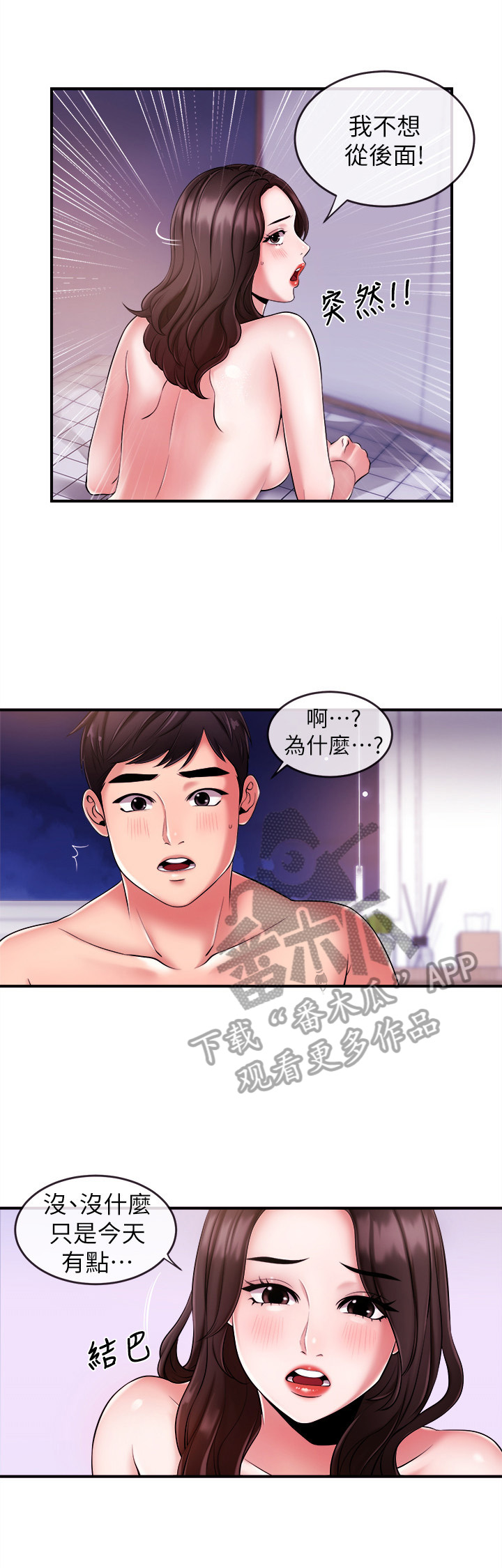 职场up主漫画,第20章：想忘掉1图