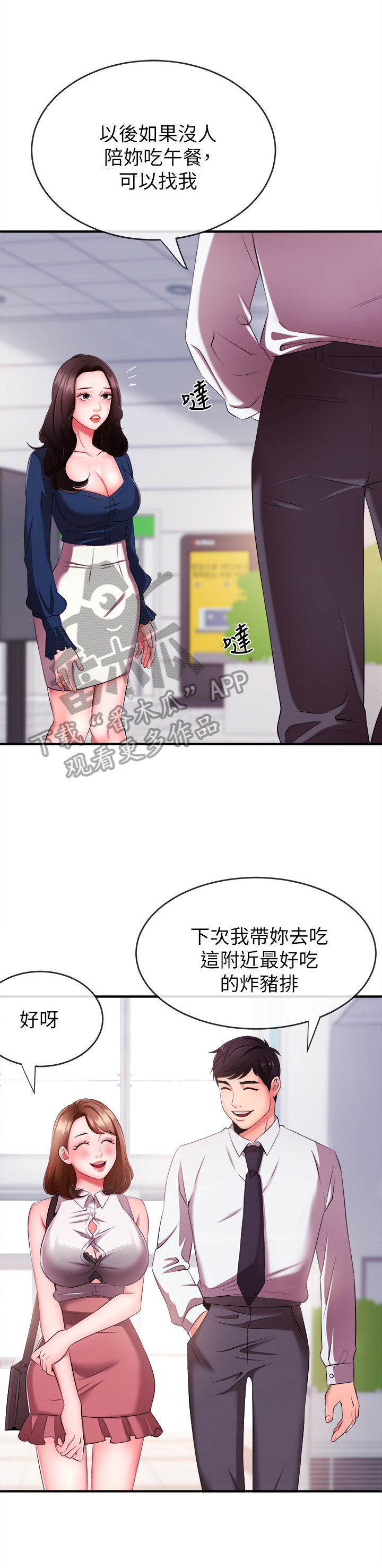 职场着装的基本原则漫画,第14章：碰见2图