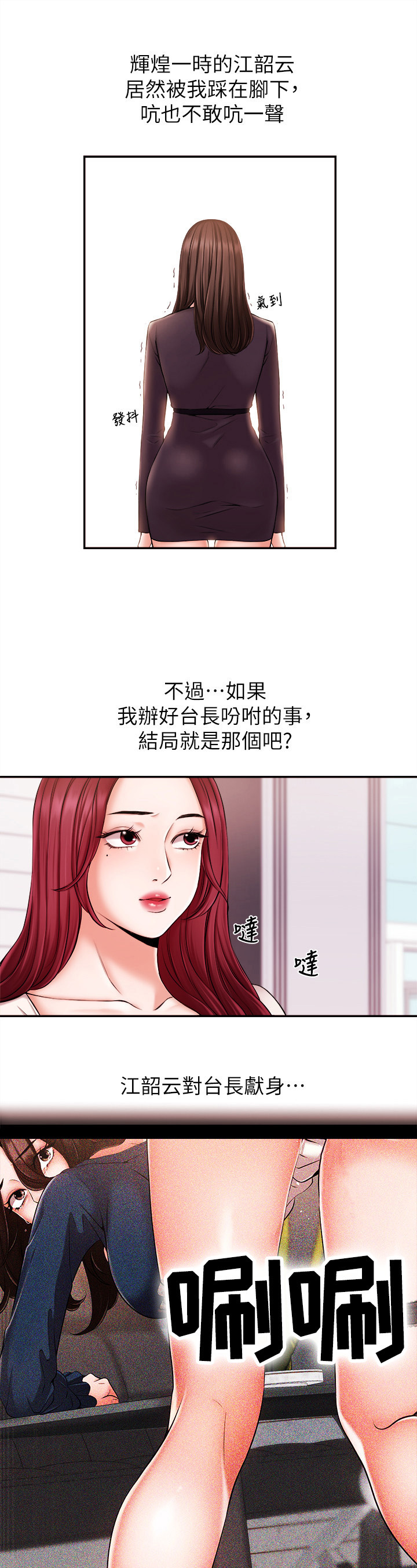 职场up主漫画,第36章：痛快2图